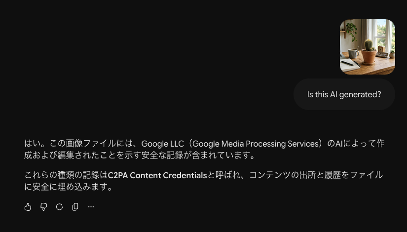 Gemini の C2PA 検証機能を c2patool と並べて試してみた のサムネイル