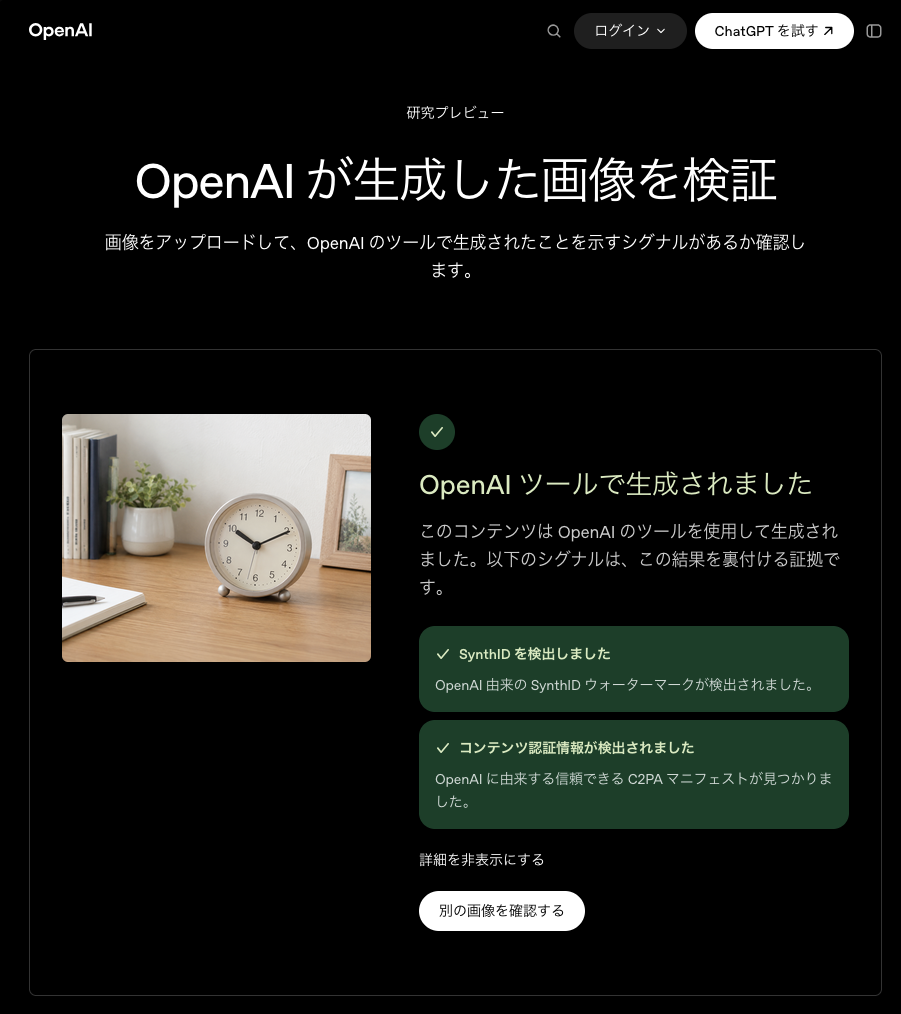 OpenAI 版もやってみた: ChatGPT 画像の Content Credentials を c2patool で見る のサムネイル